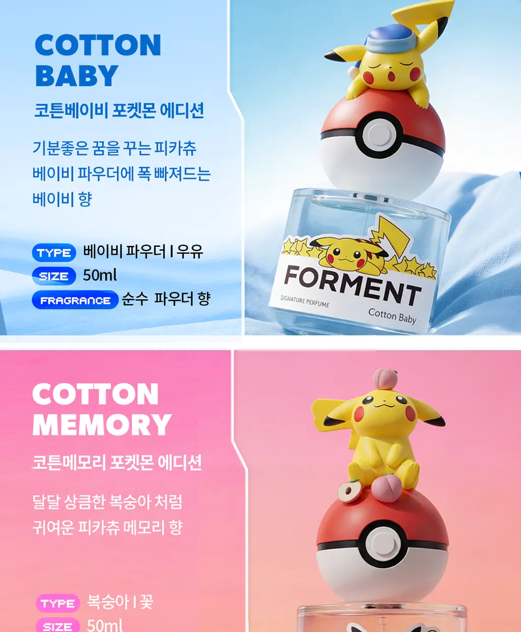 [5월 올영픽/포켓몬 에디션]포맨트 시그니처 퍼퓸 코튼메모리 50ml 단품/기획 상세페이지 10